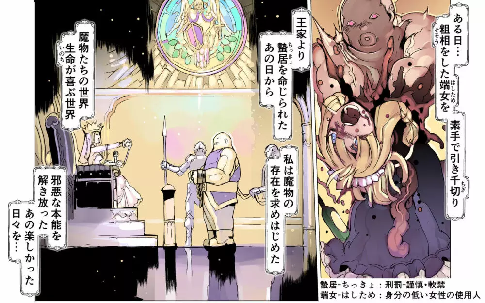 魔物の物語0.1~家畜の幼魔~ - page58