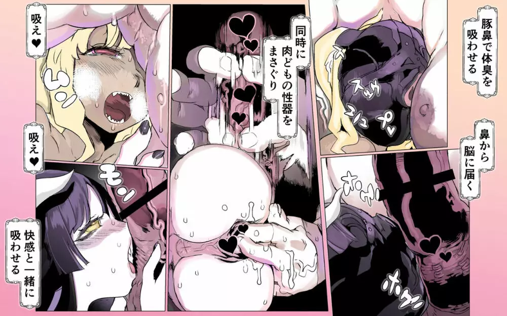 魔物の物語0.1~家畜の幼魔~ - page60