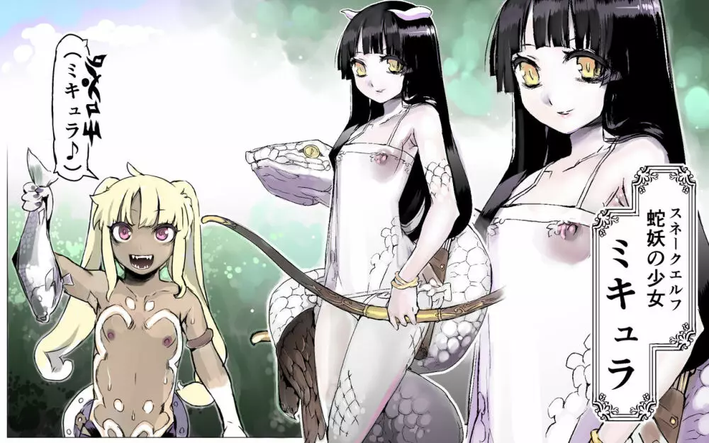 魔物の物語0.1~家畜の幼魔~ - page7