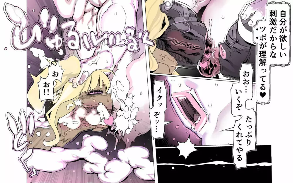 魔物の物語0.1~家畜の幼魔~ - page73