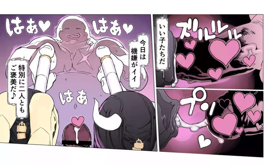 魔物の物語0.1~家畜の幼魔~ - page75