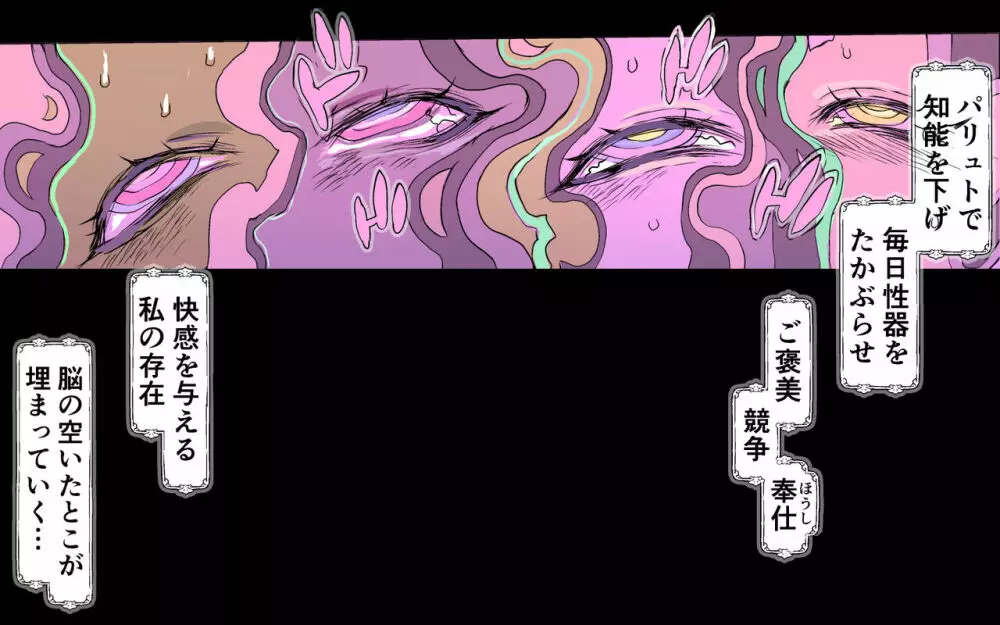魔物の物語0.1~家畜の幼魔~ - page78