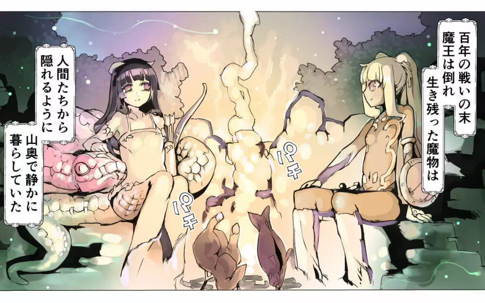 魔物の物語0.1~家畜の幼魔~ - page8