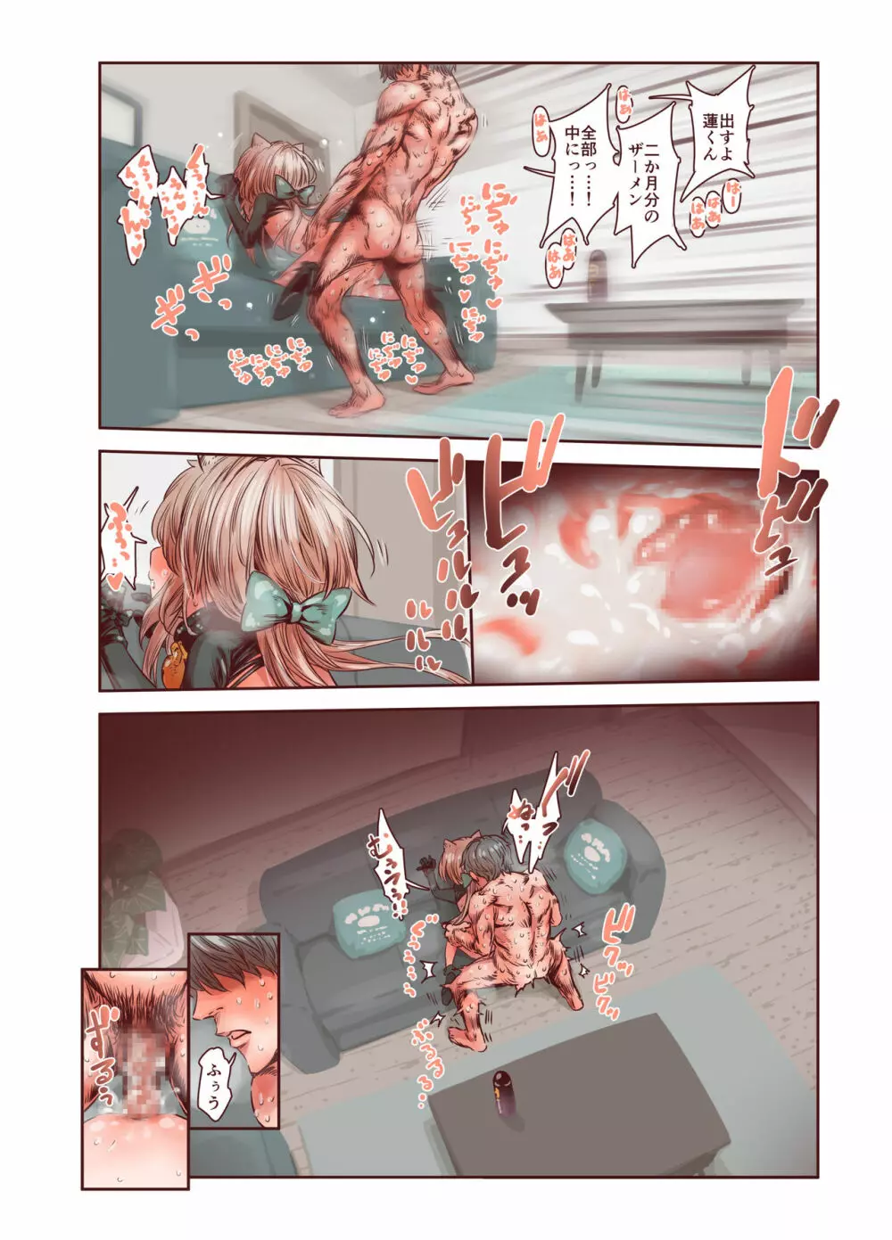 続・男の子は前立腺で花開く - page34