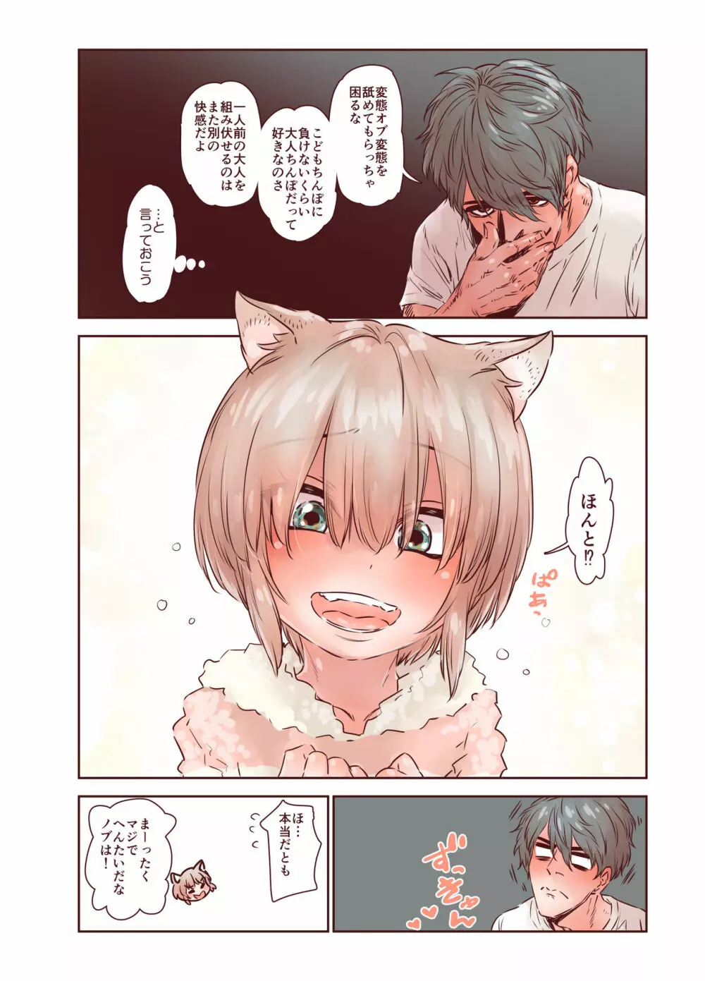 続・男の子は前立腺で花開く - page49