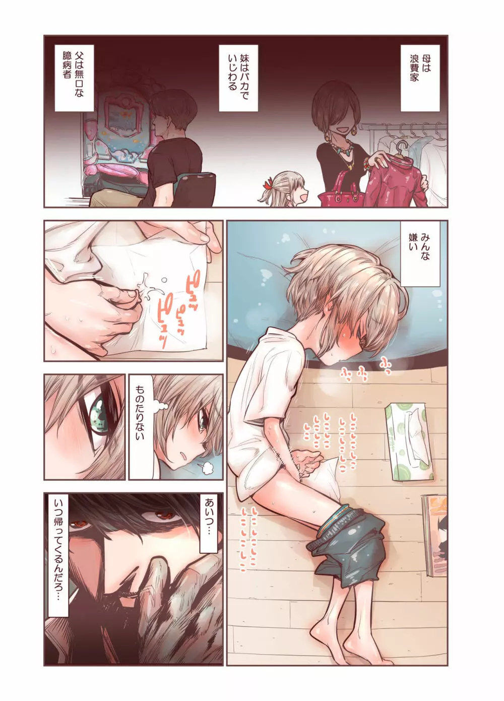 続・男の子は前立腺で花開く - page5