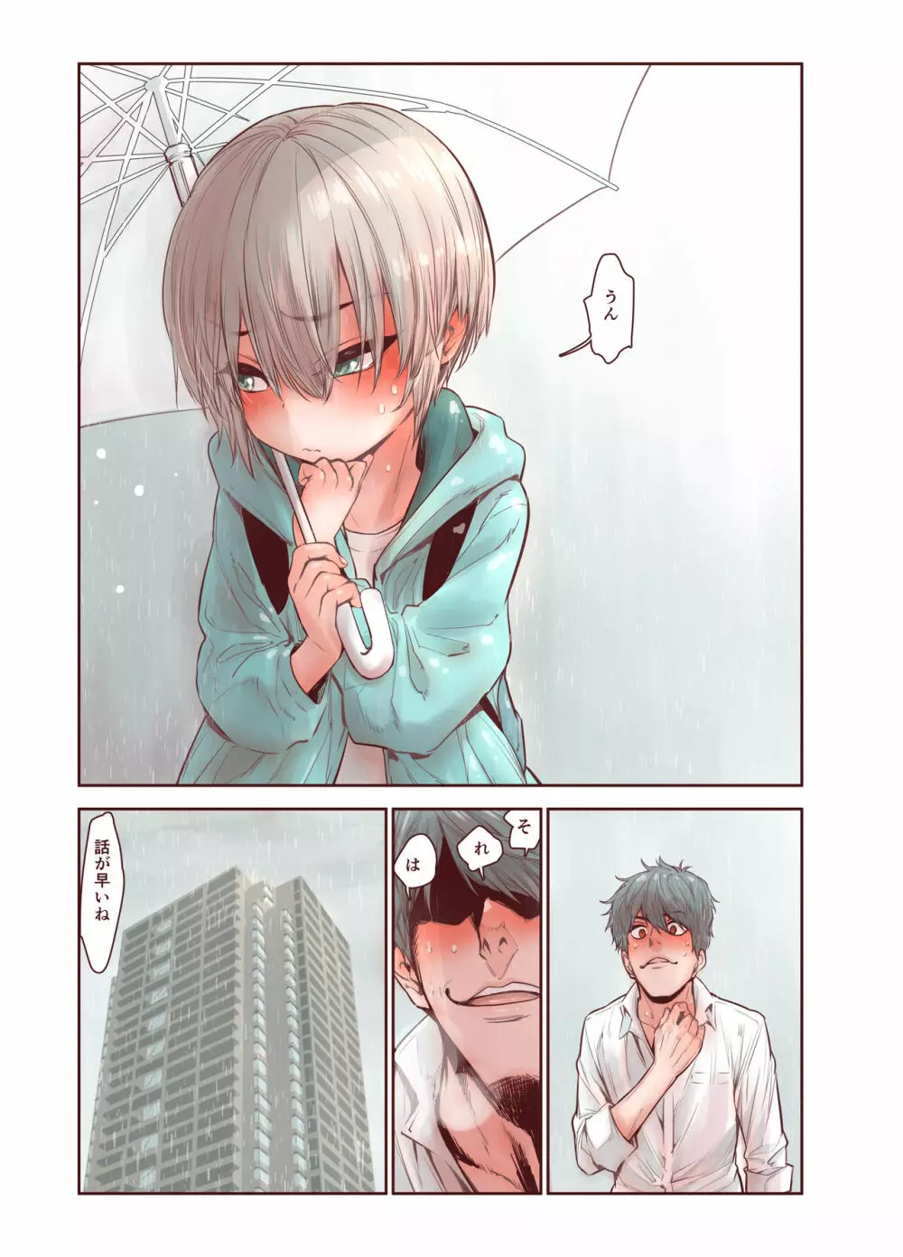 続・男の子は前立腺で花開く - page9