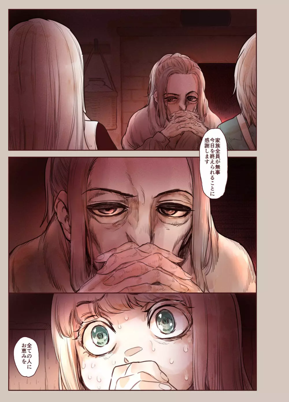 罪と蜜 - page41