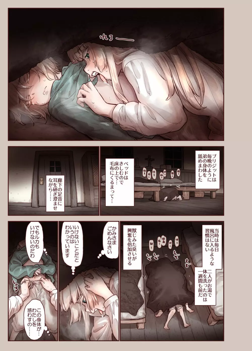 罪と蜜 - page7