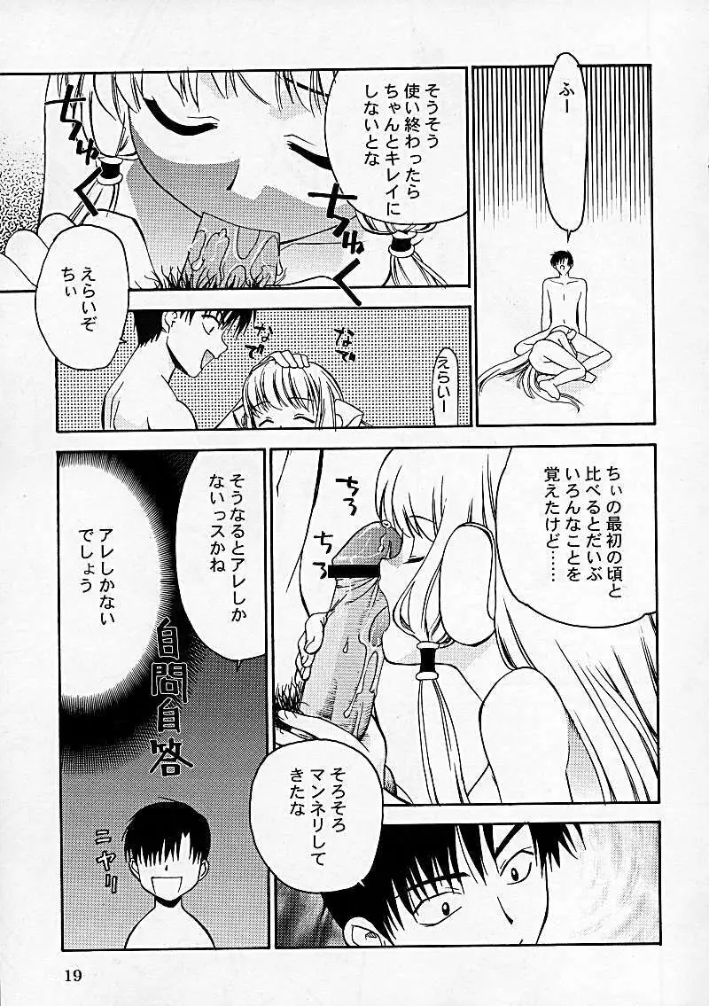 Chibibi ッ (ちょびっツ - page17