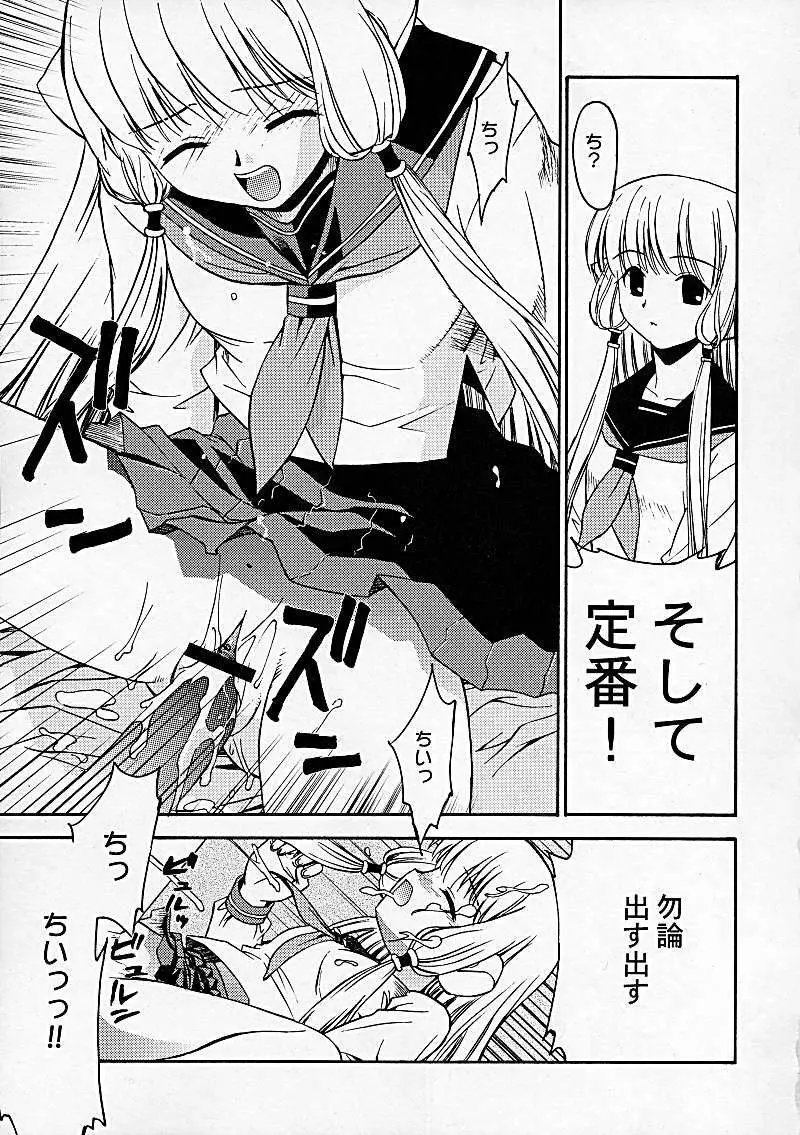 Chibibi ッ (ちょびっツ - page19