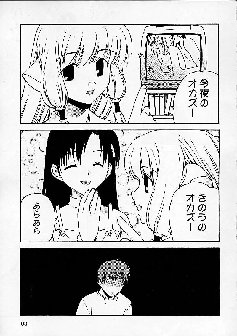 Chibibi ッ (ちょびっツ - page2