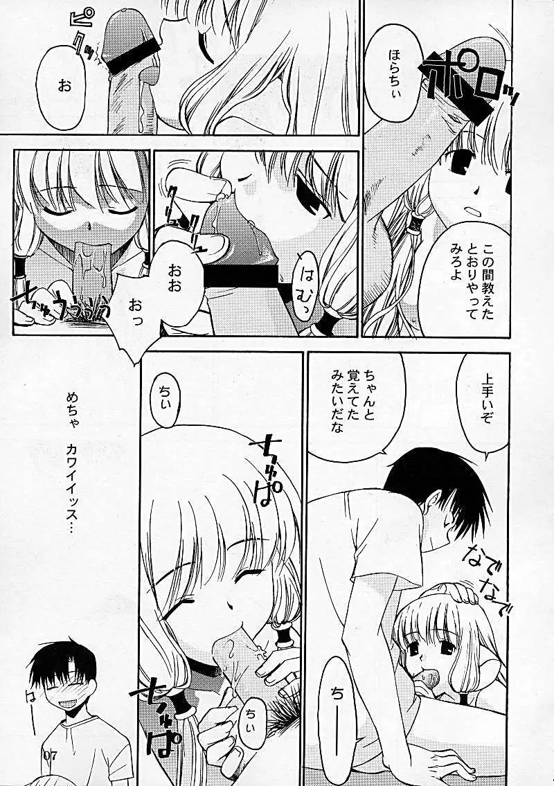 Chibibi ッ (ちょびっツ - page6