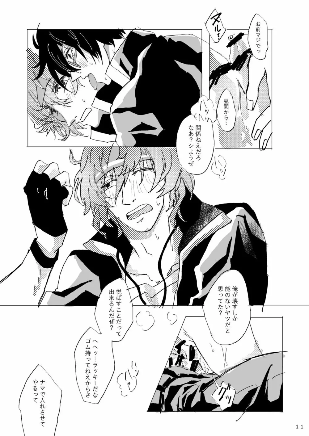 雨の訪門者 - page12