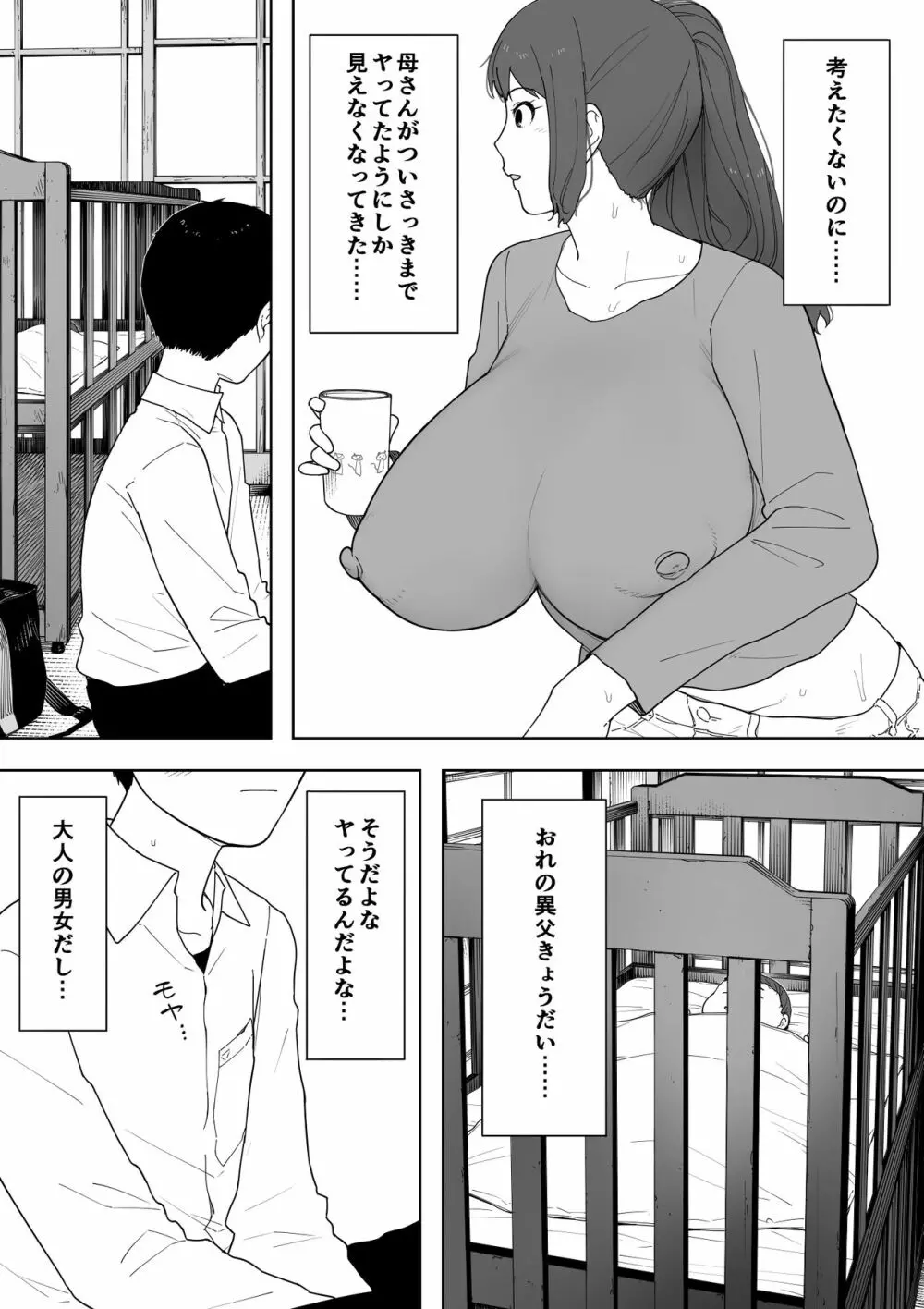 なんでそんなヤツがいいんだよ… ──爺と浮気・妊娠・再婚した母さん── - page10