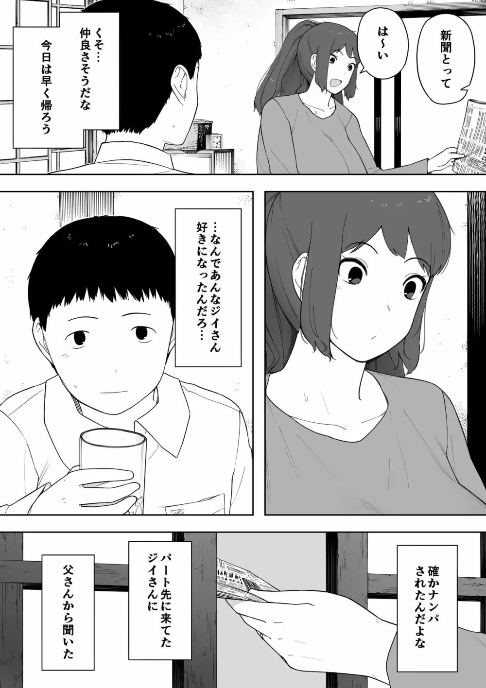 なんでそんなヤツがいいんだよ… ──爺と浮気・妊娠・再婚した母さん── - page12