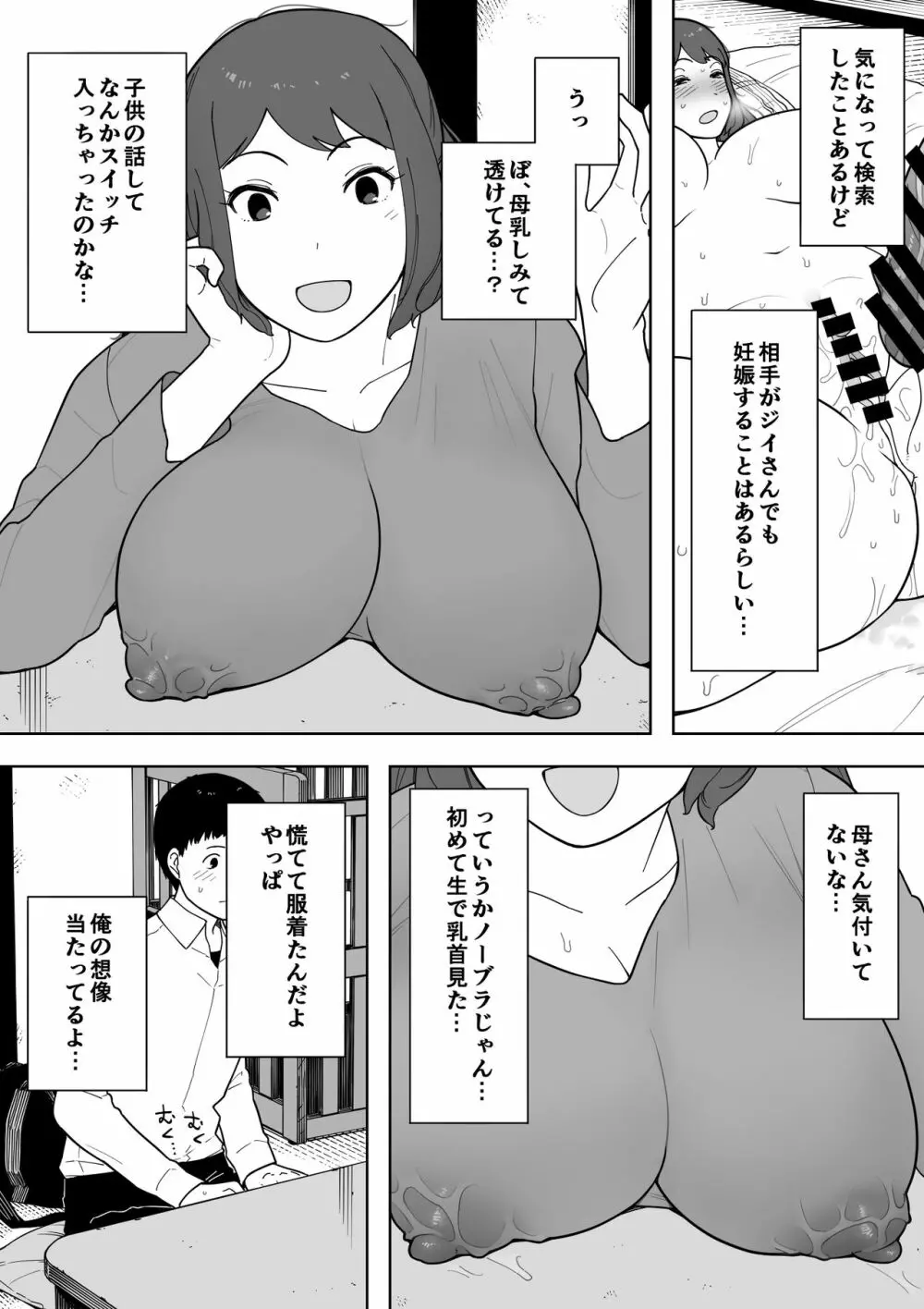 なんでそんなヤツがいいんだよ… ──爺と浮気・妊娠・再婚した母さん── - page18