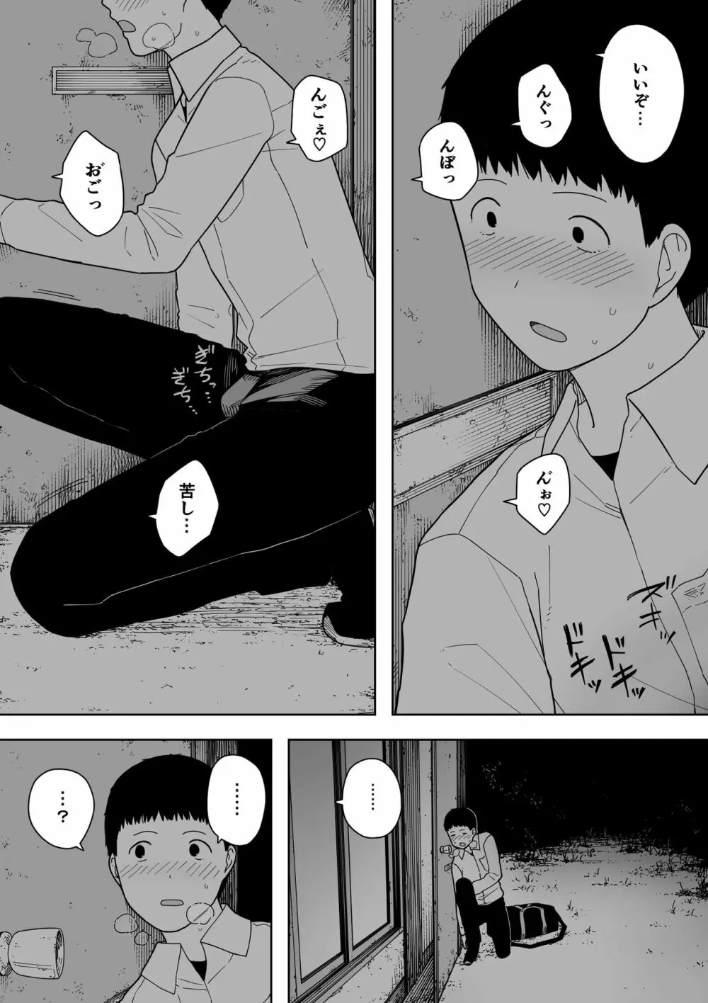 なんでそんなヤツがいいんだよ… ──爺と浮気・妊娠・再婚した母さん── - page21