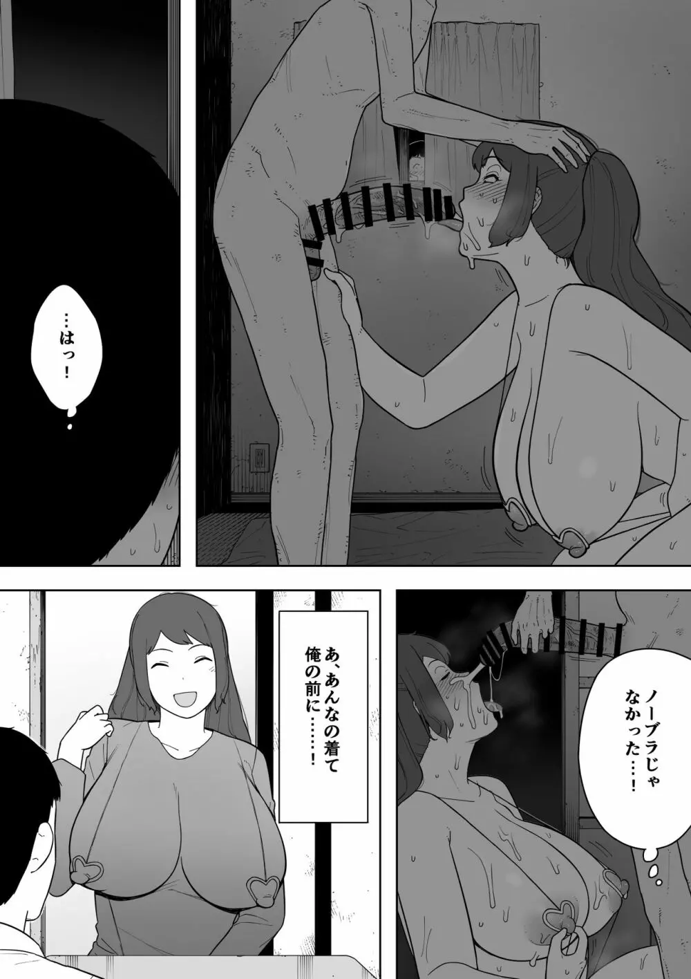 なんでそんなヤツがいいんだよ… ──爺と浮気・妊娠・再婚した母さん── - page26