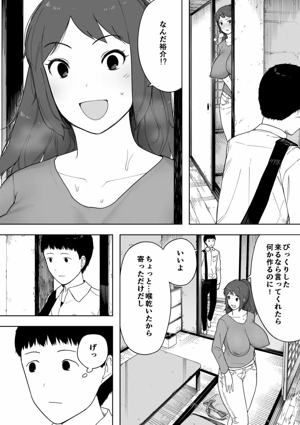 なんでそんなヤツがいいんだよ… ──爺と浮気・妊娠・再婚した母さん── - page6