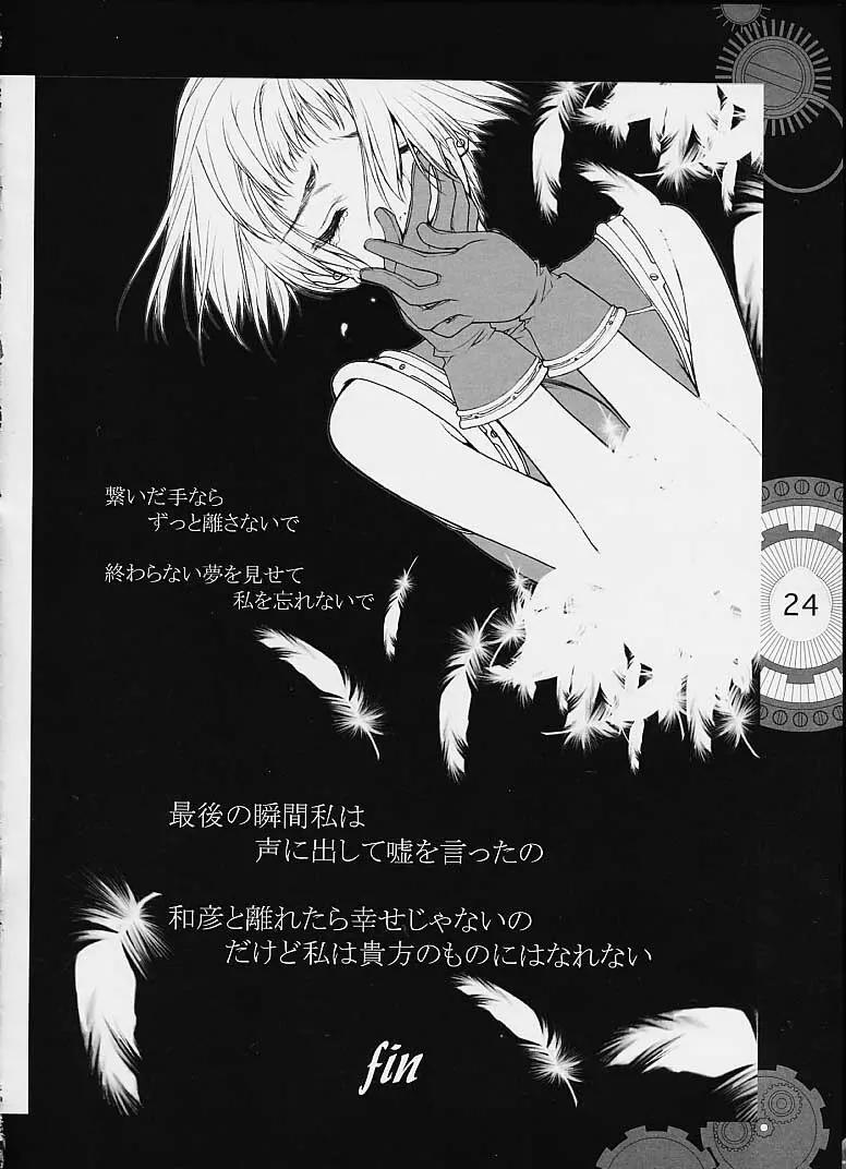 Chobi x ibohC - page19