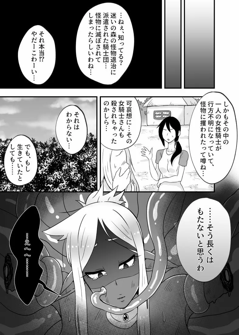 ダークエルフ女騎士の苗床化が描きたかった。 - page17