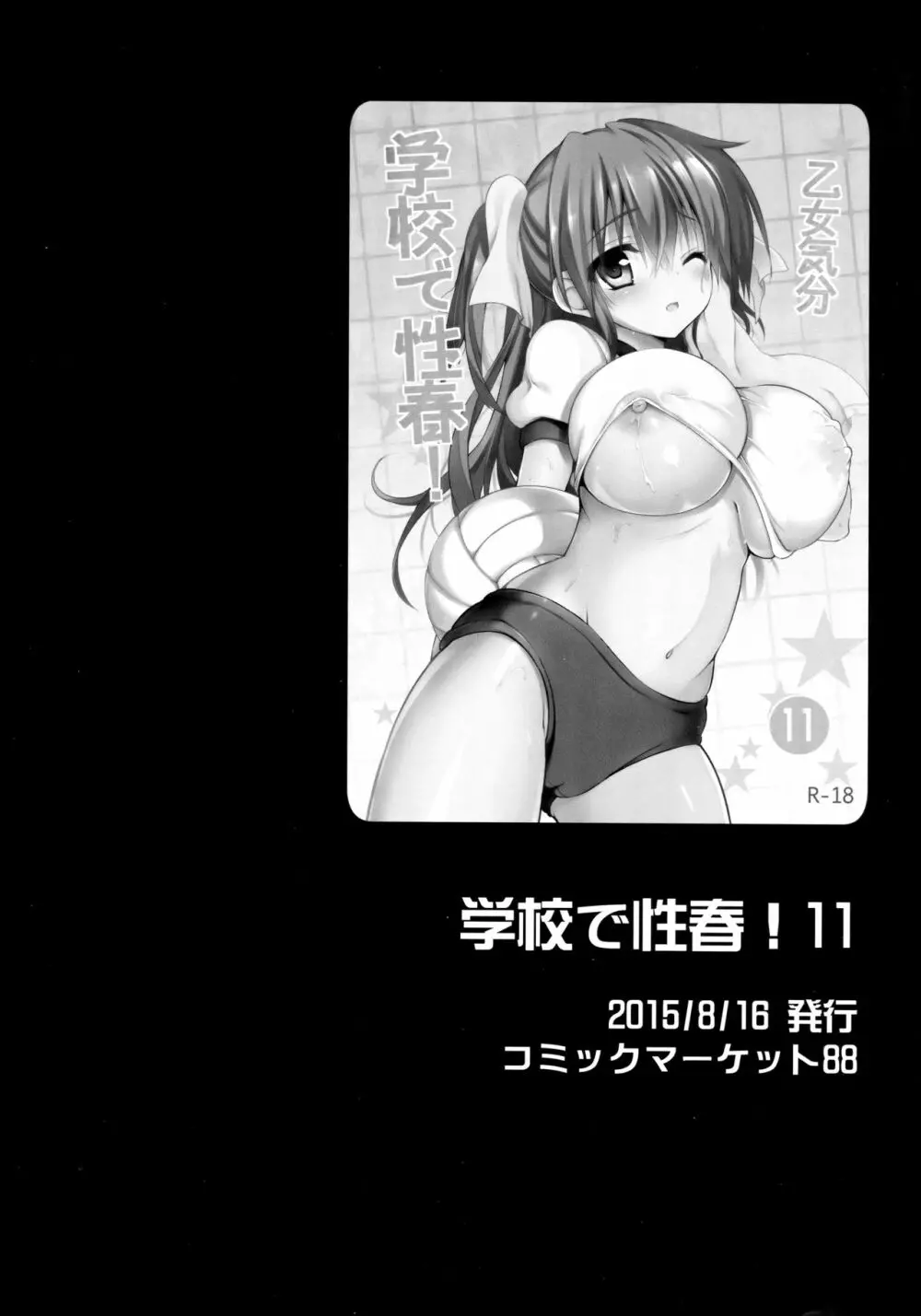 学校で性春!総集編4 - page10