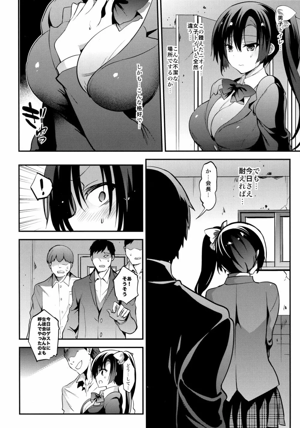 学校で性春!総集編4 - page103