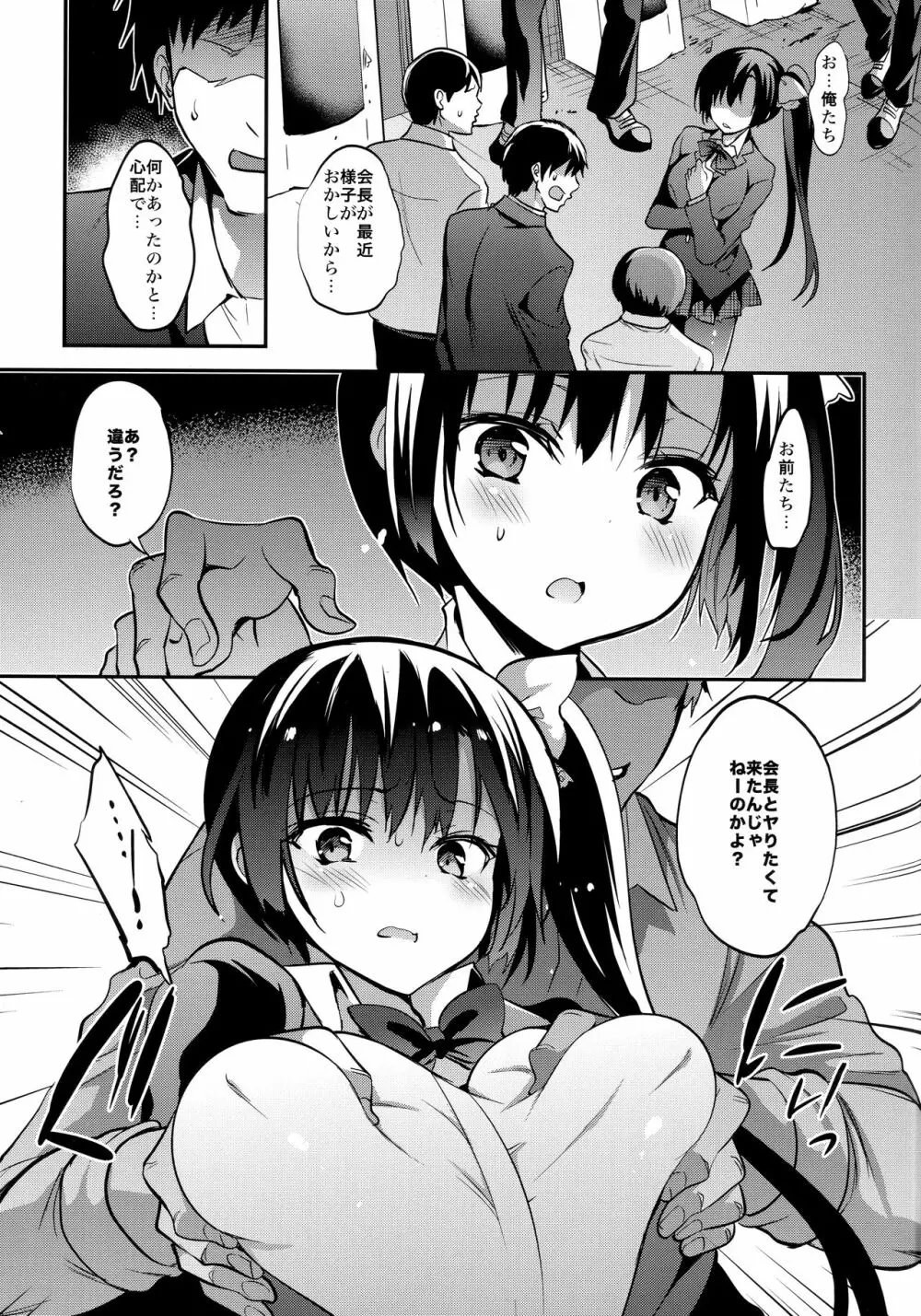 学校で性春!総集編4 - page104