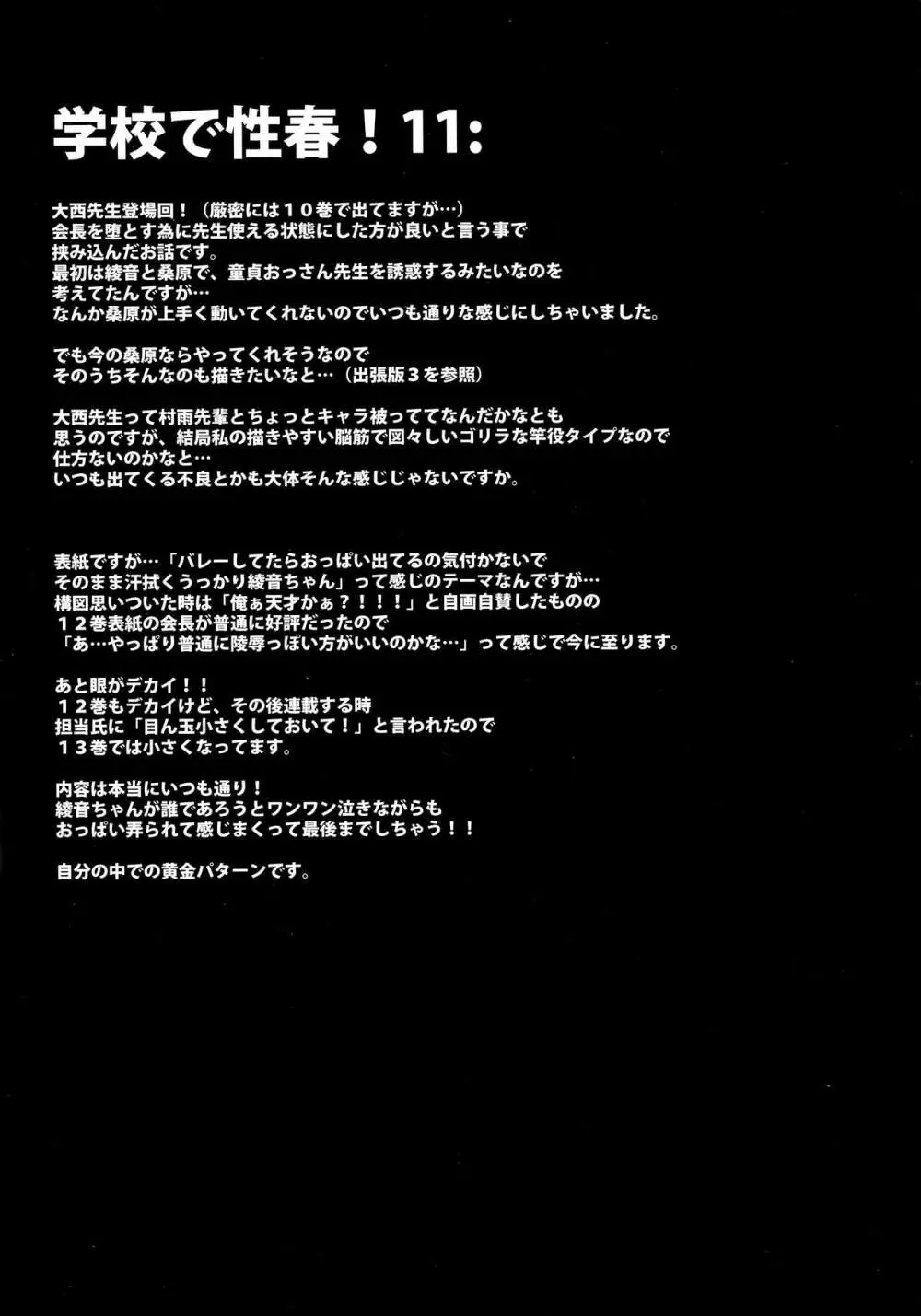 学校で性春!総集編4 - page11