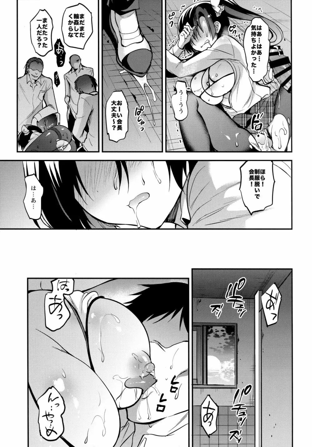 学校で性春!総集編4 - page116