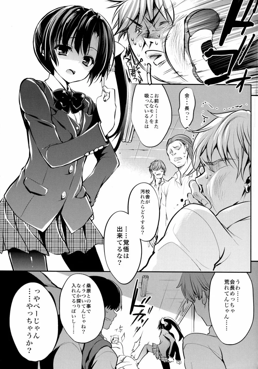 学校で性春!総集編4 - page12