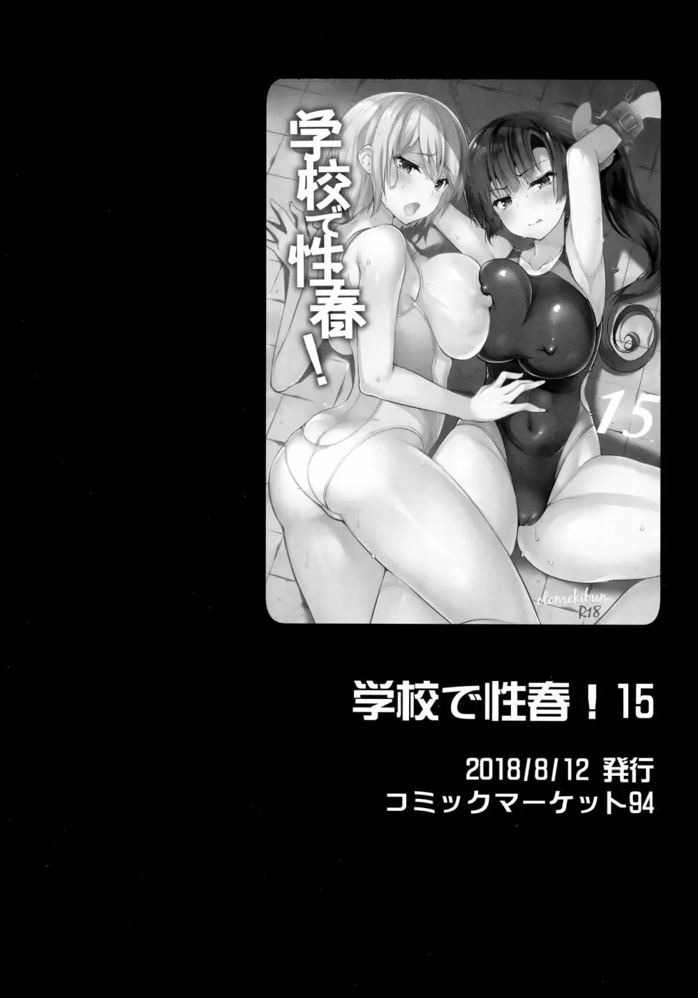 学校で性春!総集編4 - page125
