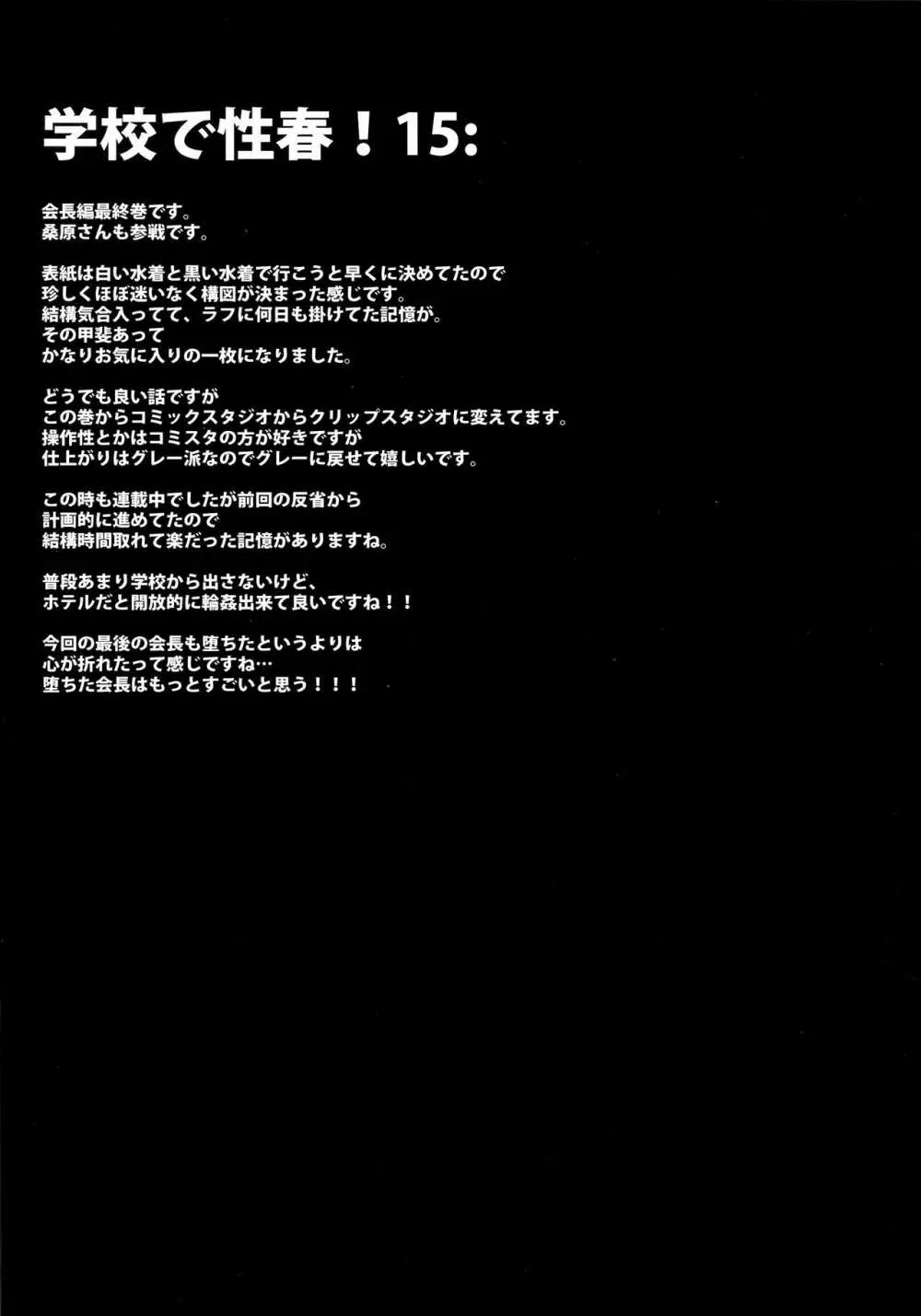 学校で性春!総集編4 - page126