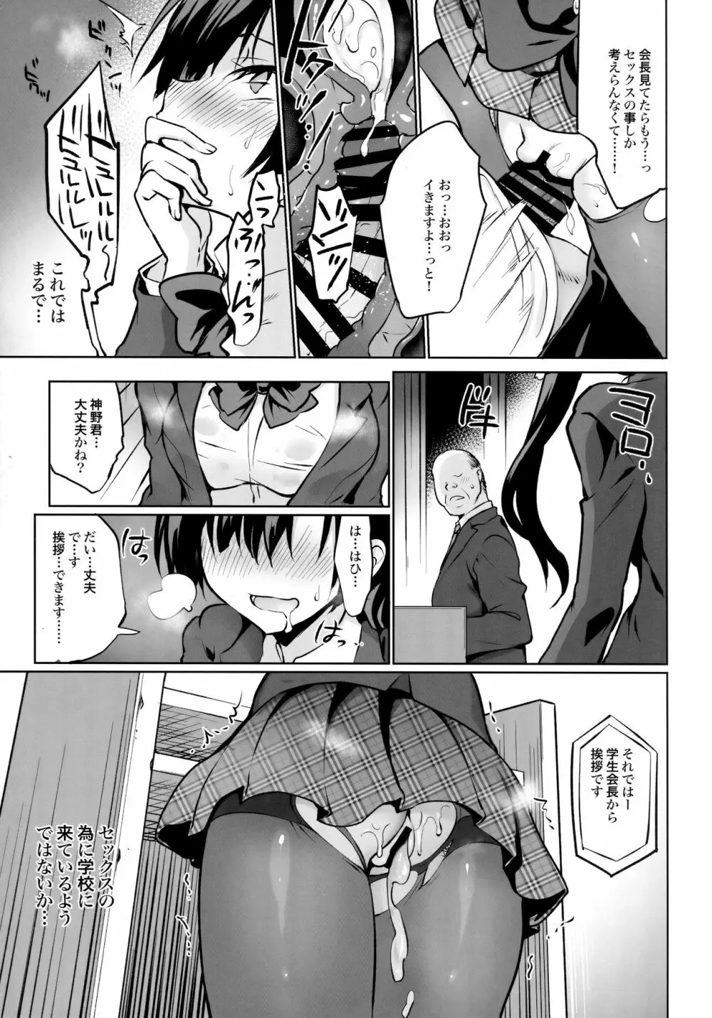 学校で性春!総集編4 - page129