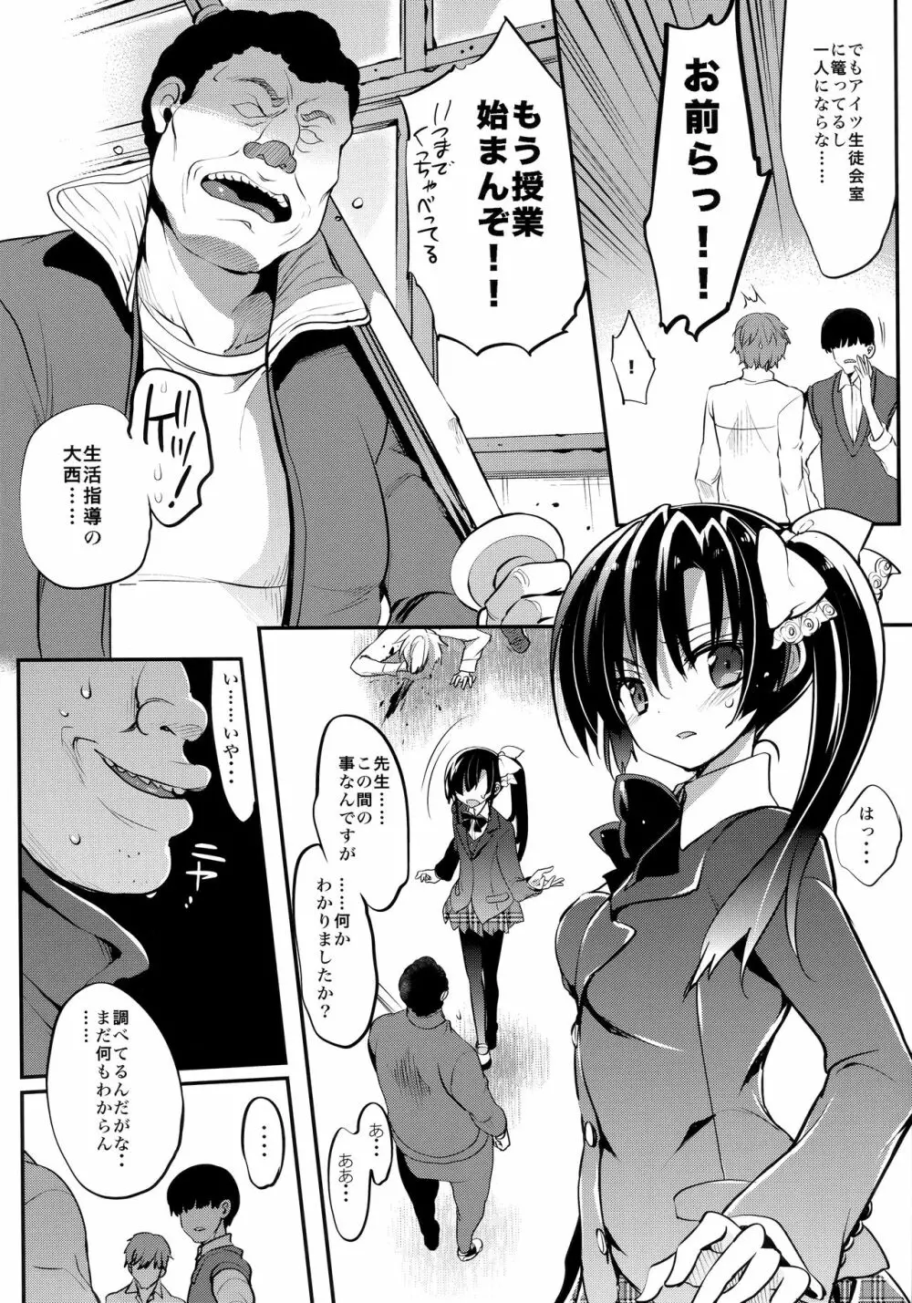 学校で性春!総集編4 - page13