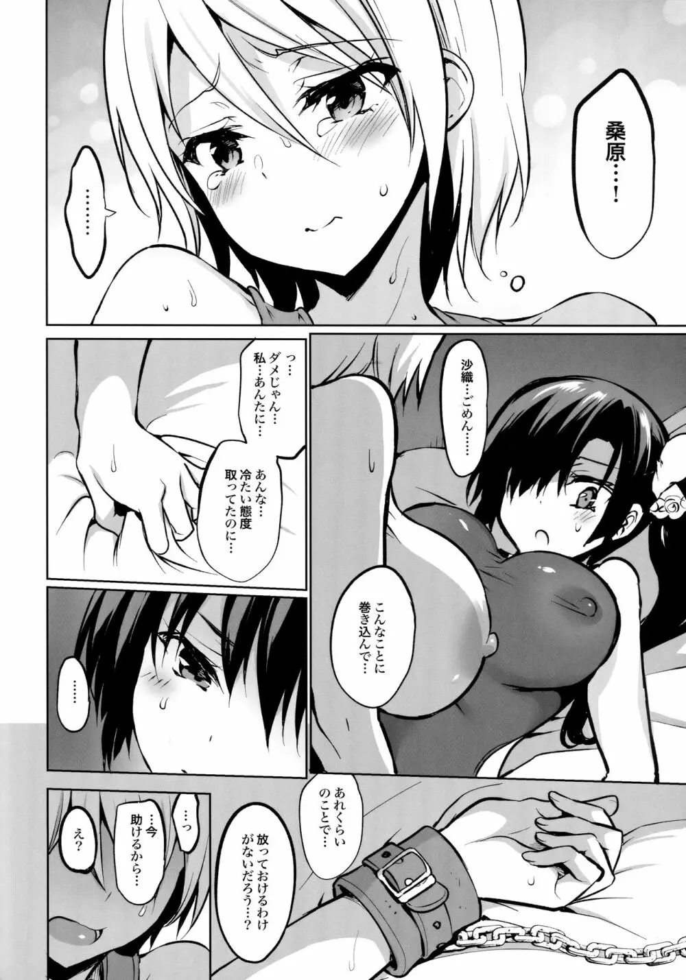 学校で性春!総集編4 - page138