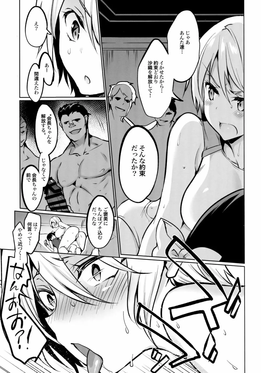 学校で性春!総集編4 - page139