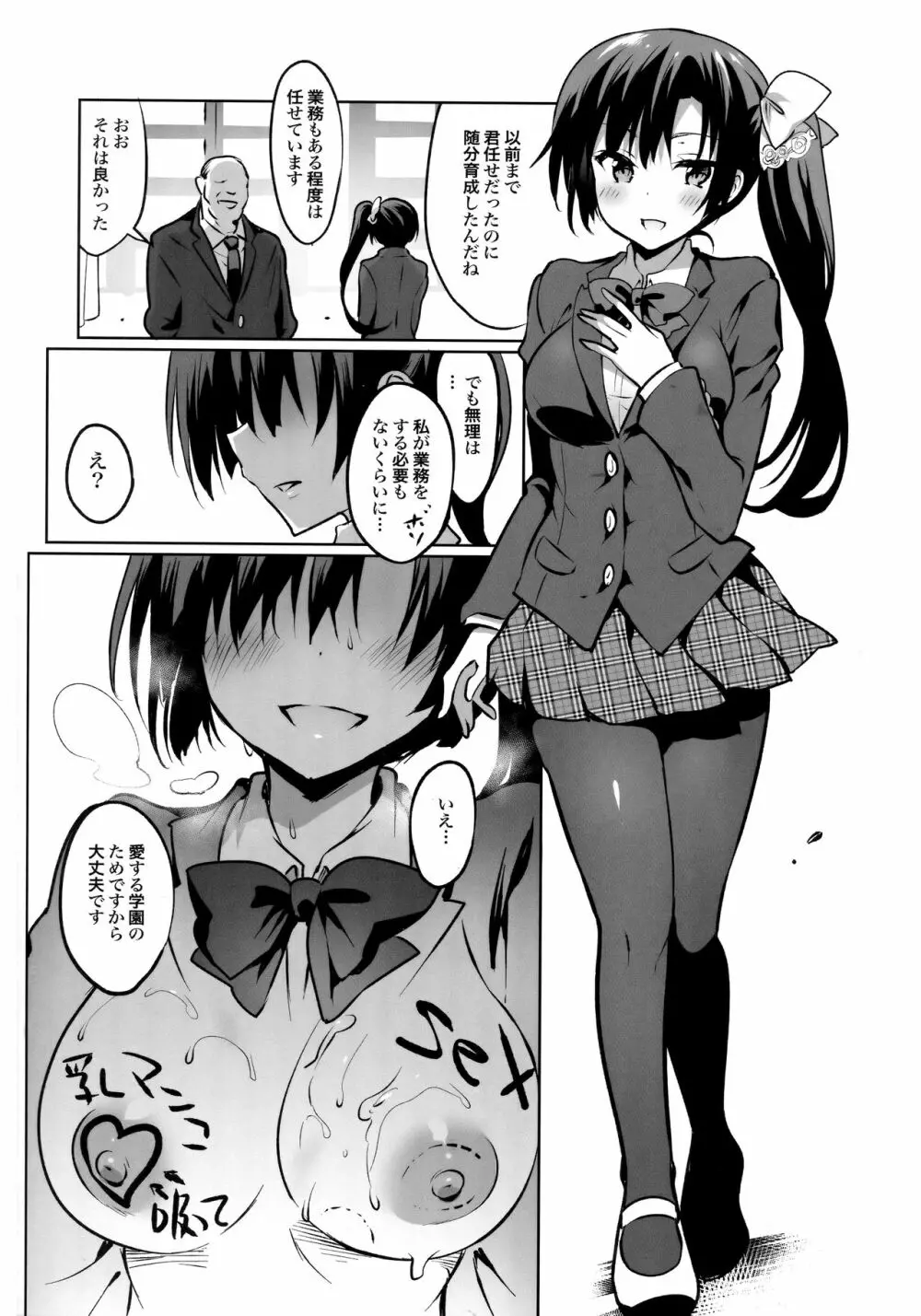 学校で性春!総集編4 - page158