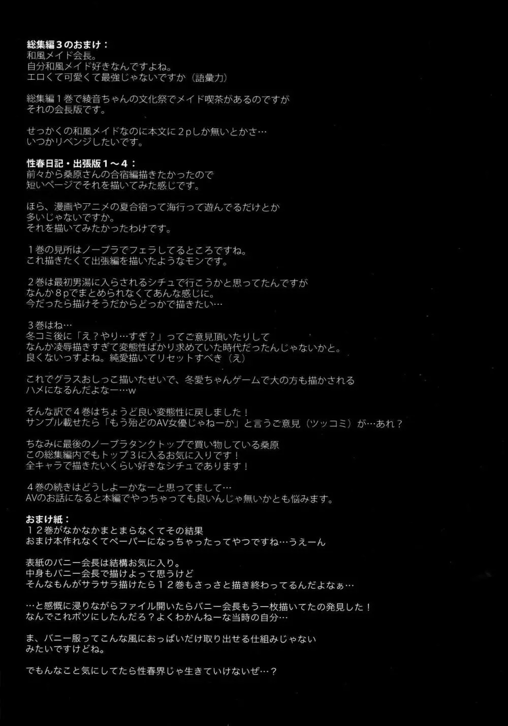 学校で性春!総集編4 - page205