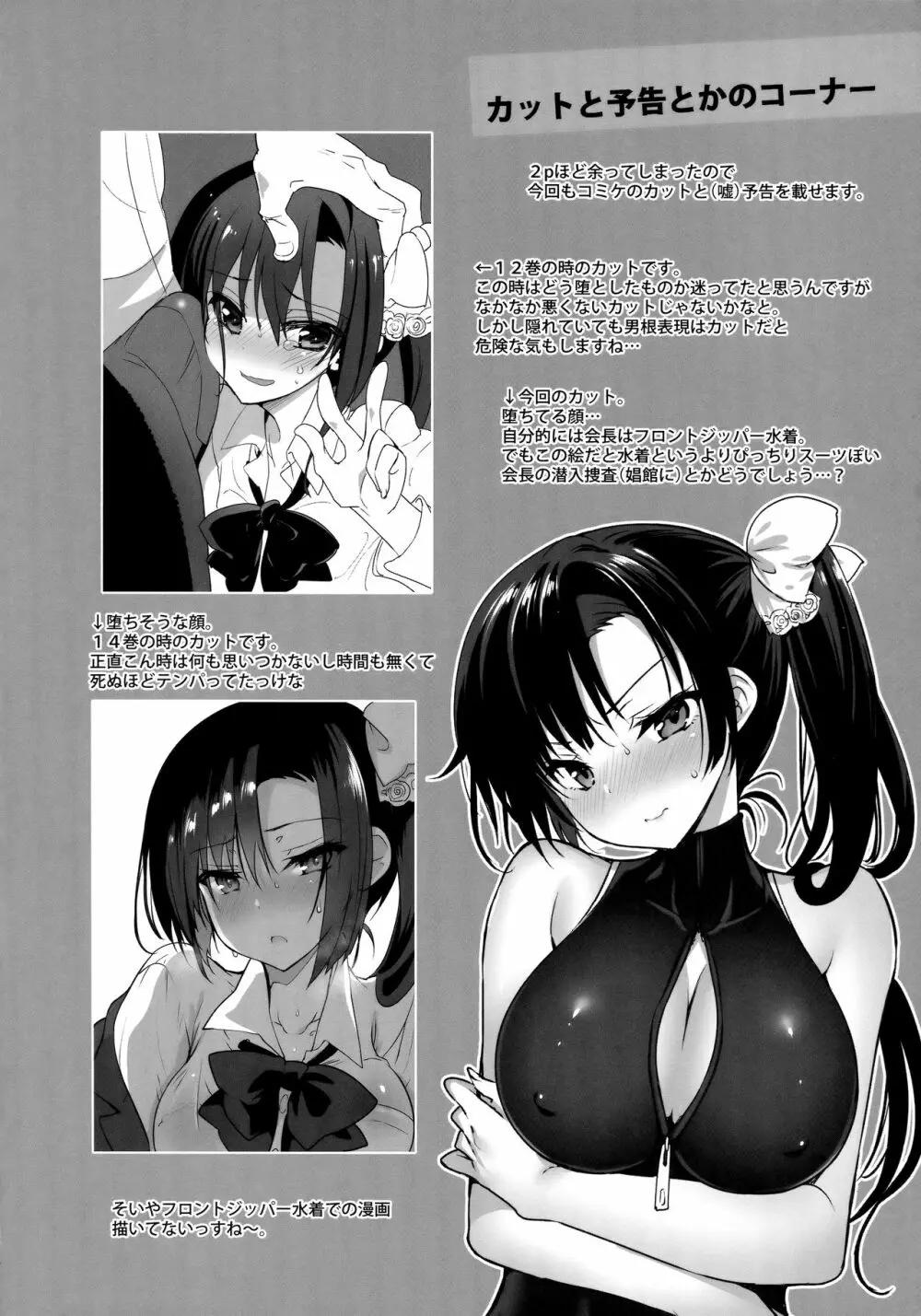 学校で性春!総集編4 - page217