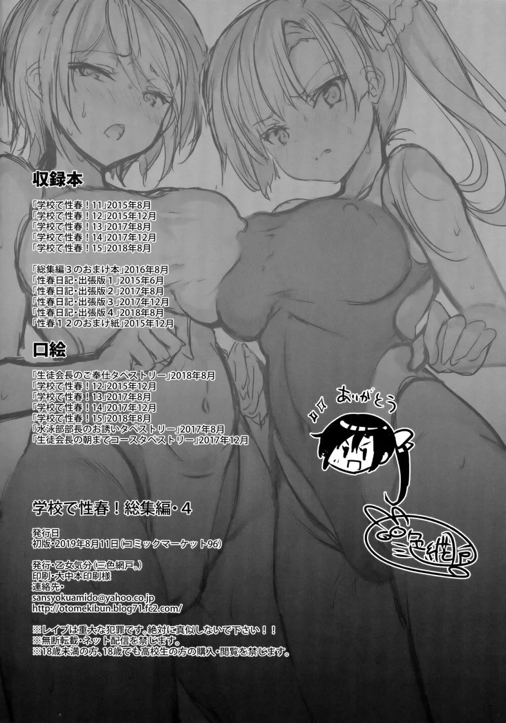 学校で性春!総集編4 - page219