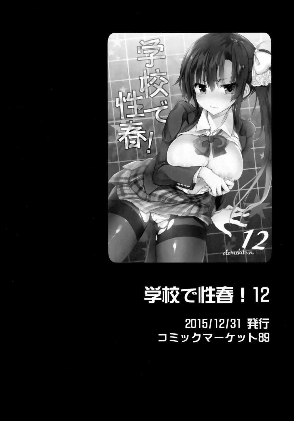 学校で性春!総集編4 - page35