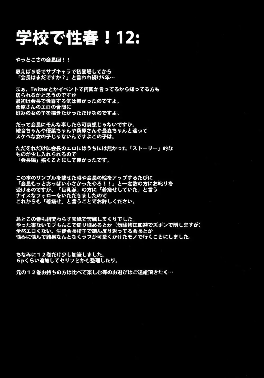 学校で性春!総集編4 - page36