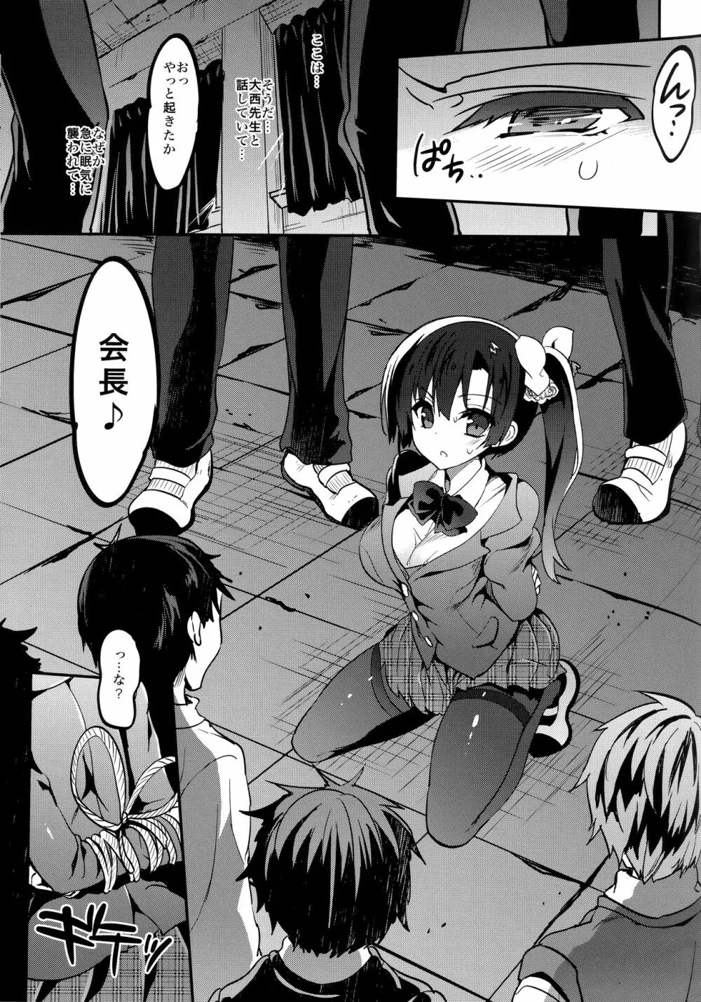 学校で性春!総集編4 - page39