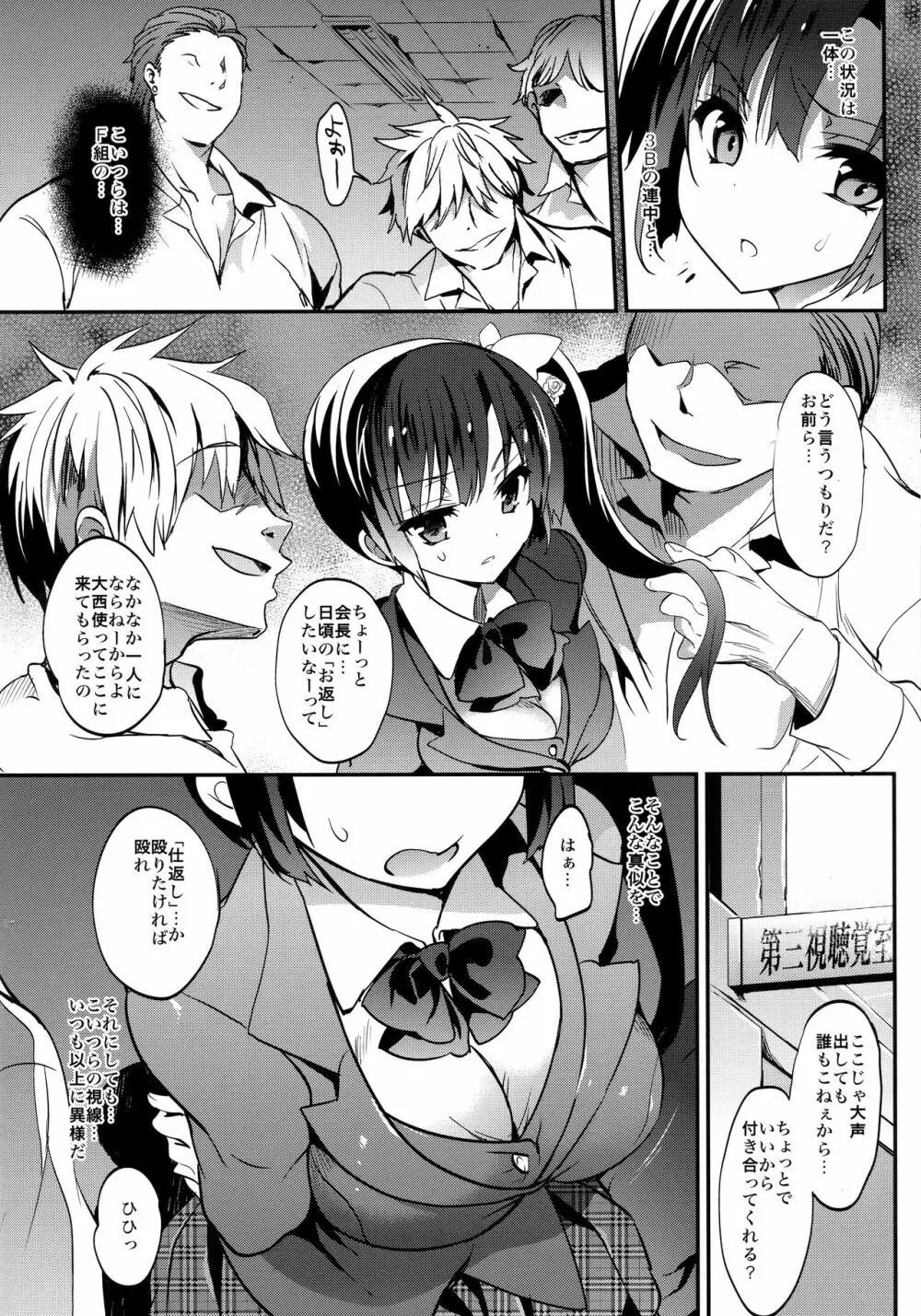 学校で性春!総集編4 - page40