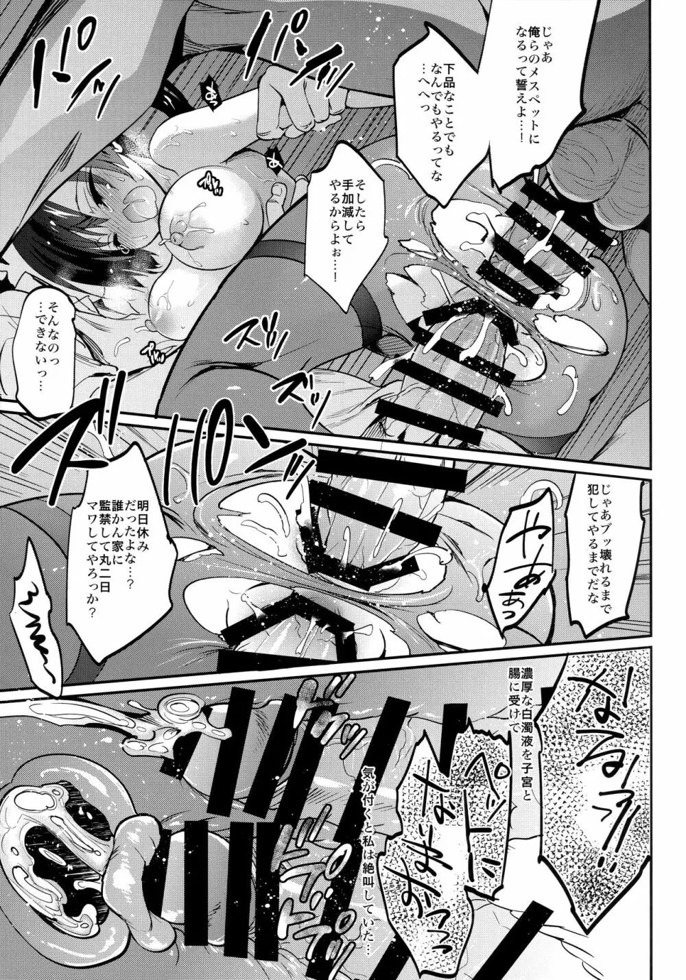 学校で性春!総集編4 - page69