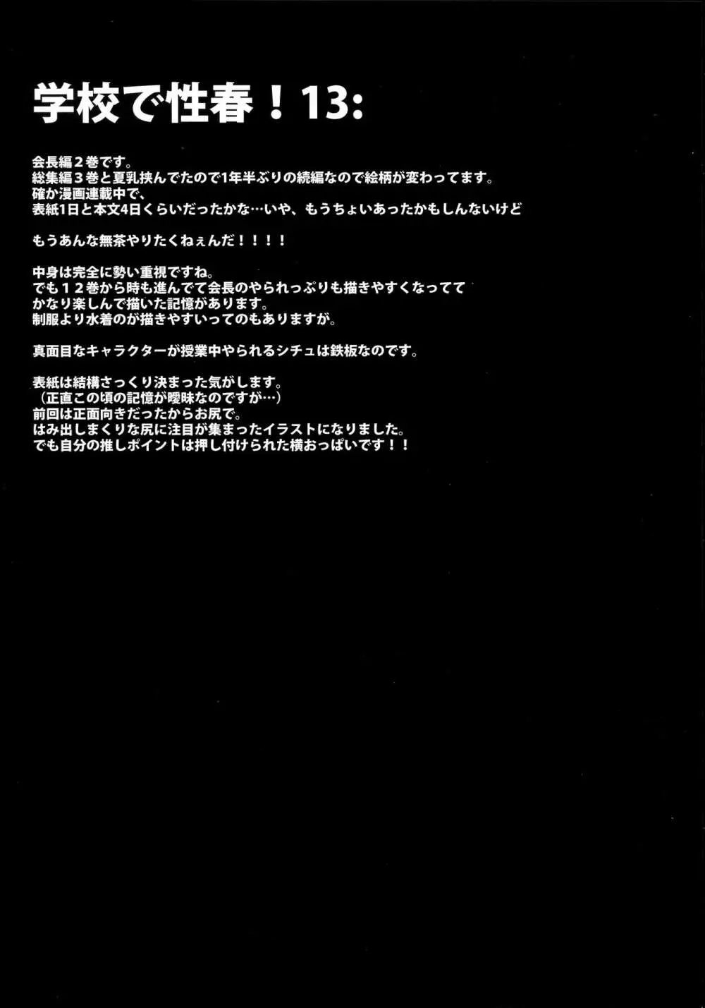 学校で性春!総集編4 - page72