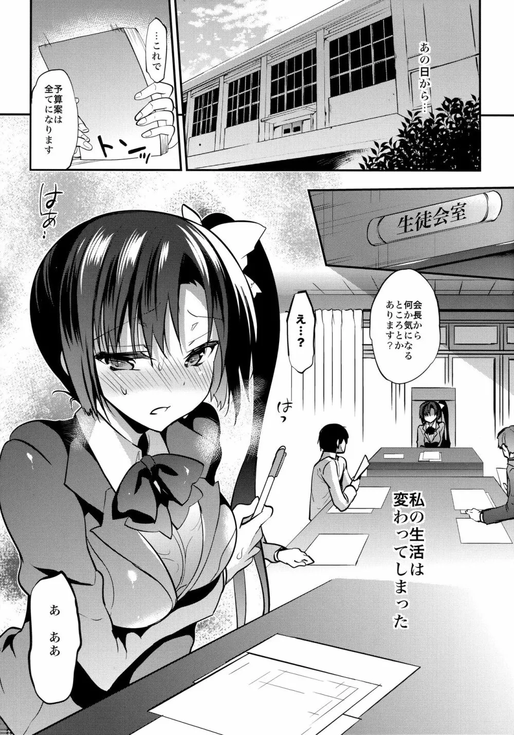 学校で性春!総集編4 - page73