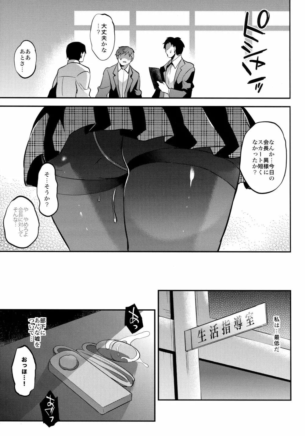 学校で性春!総集編4 - page75